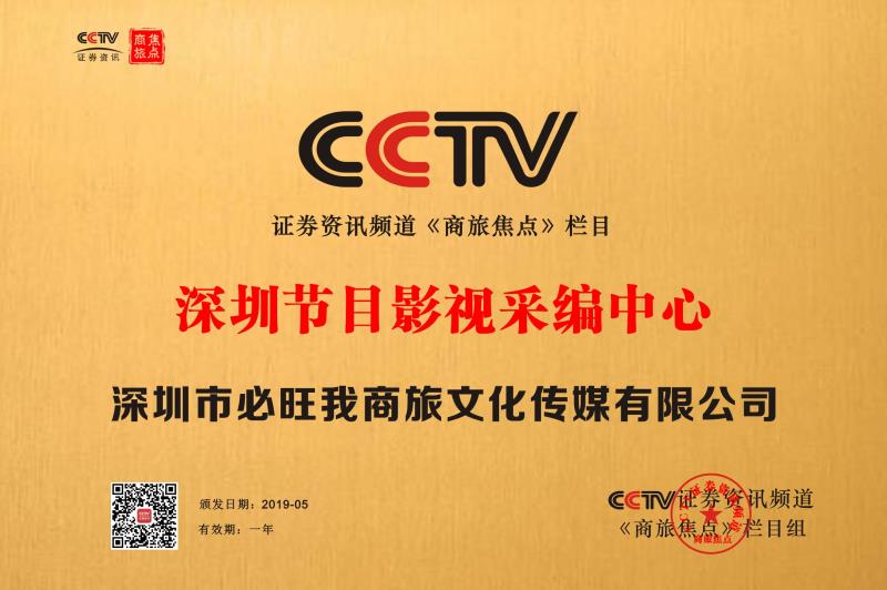 2019年在央视投放广告注意事项