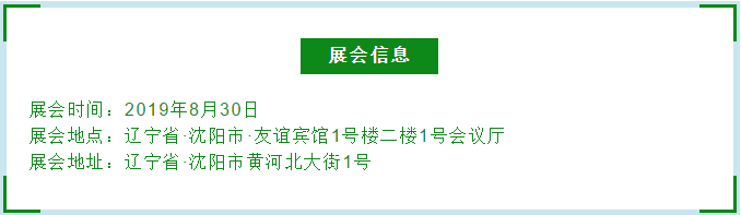 展会讯息 | CET与您相约8月30日辽宁省建筑电气年会