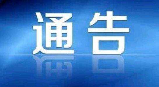 北京市人民政府办公厅关于印发《北京市区块链创新发展行动计划(2020—2022年)》的通知