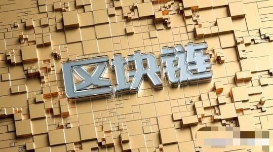 区块链世界的“凹”与“凸”