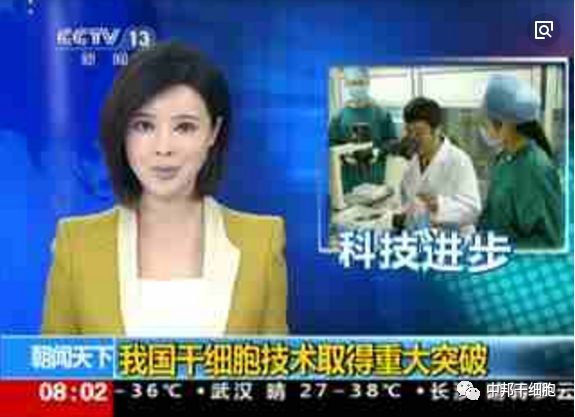 央视报道：干细胞—神奇的“万用细胞”