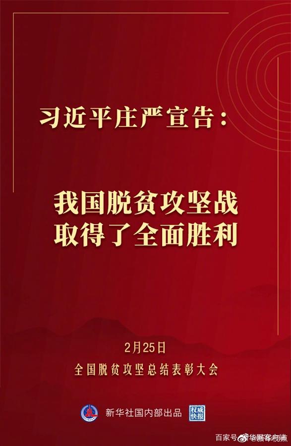 普查結果顯示 我國脫貧攻堅戰取得了全面勝利 ——國家脫貧攻堅普查領導小組辦公室負責人就普查工作答記者問