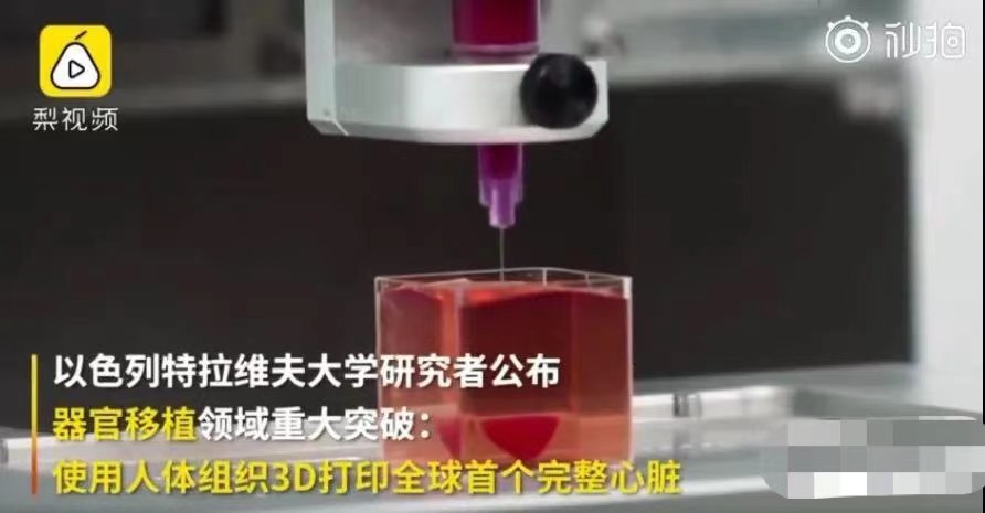 全球首个人体干细胞3D打印心脏问世，治疗心脏病未来可期