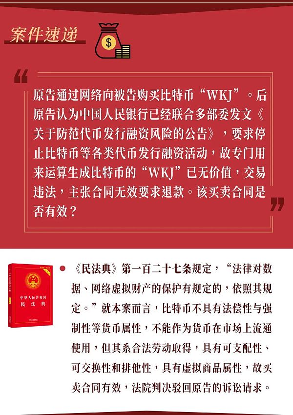 上海闵行法院：如何保护看得见摸不着的虚拟财产？