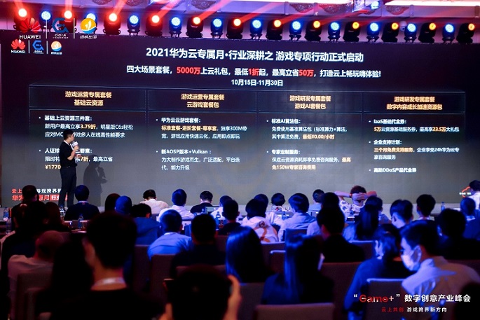 华为云发布“数字内容开发者成长计划” 共创精品文化