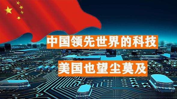 欲成为影响未来技术的全球领军者，中国并不掩饰自己的雄心