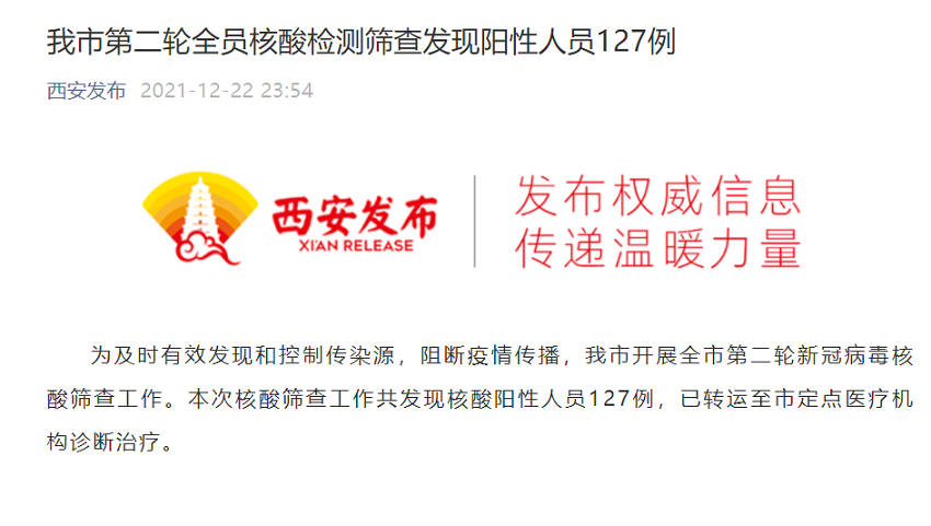 发现127例阳性！西安按下“暂停键”