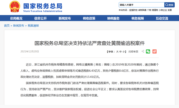 合规经营赢未来，法律面前无网红