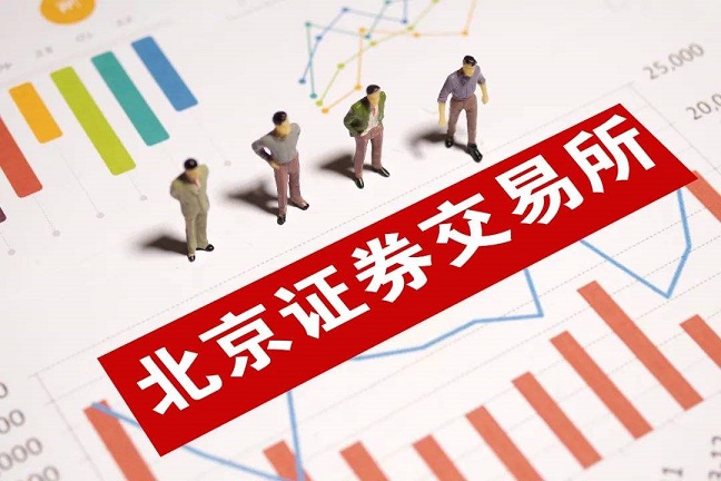 北交所公司扩容至85家 市场活跃度提升